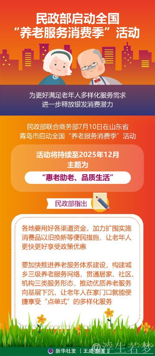 提升服务质效 我国将开展“养老服务消费季”活动