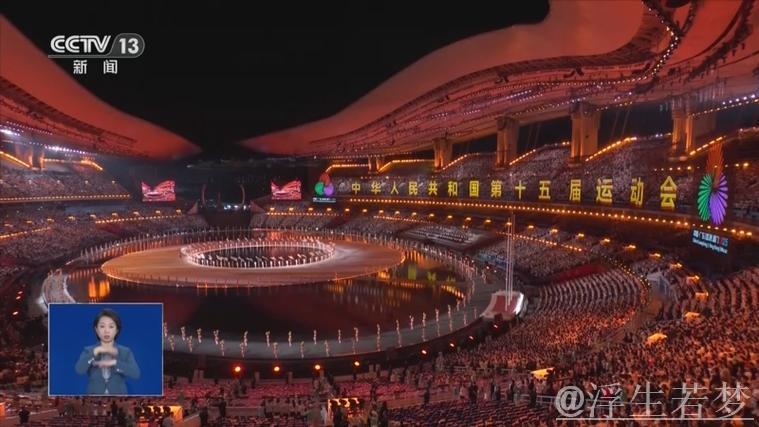 习近平出席并宣布第十五届全国运动会在广州开幕 习近平出席并宣布第十五届全国运动会在广州开幕