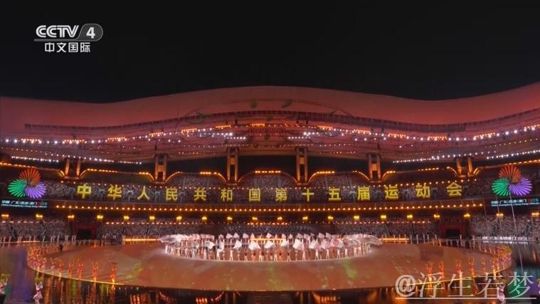 习近平出席并宣布第十五届全国运动会在广州开幕 习近平出席并宣布第十五届全国运动会在广州开幕