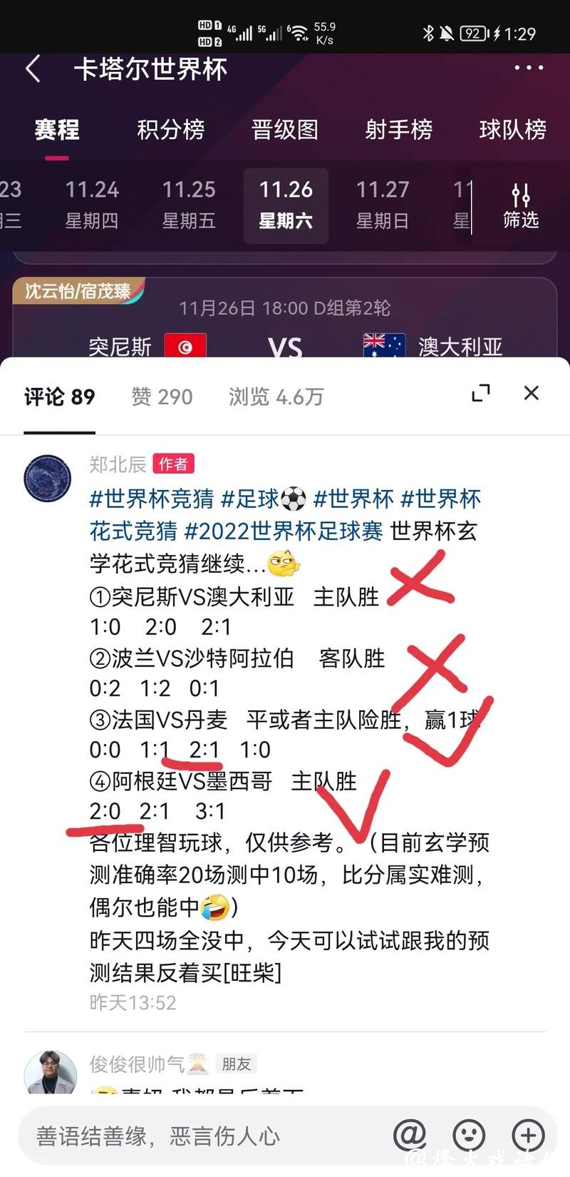 世界杯竞猜APP，畅享足球激情与智慧碰撞